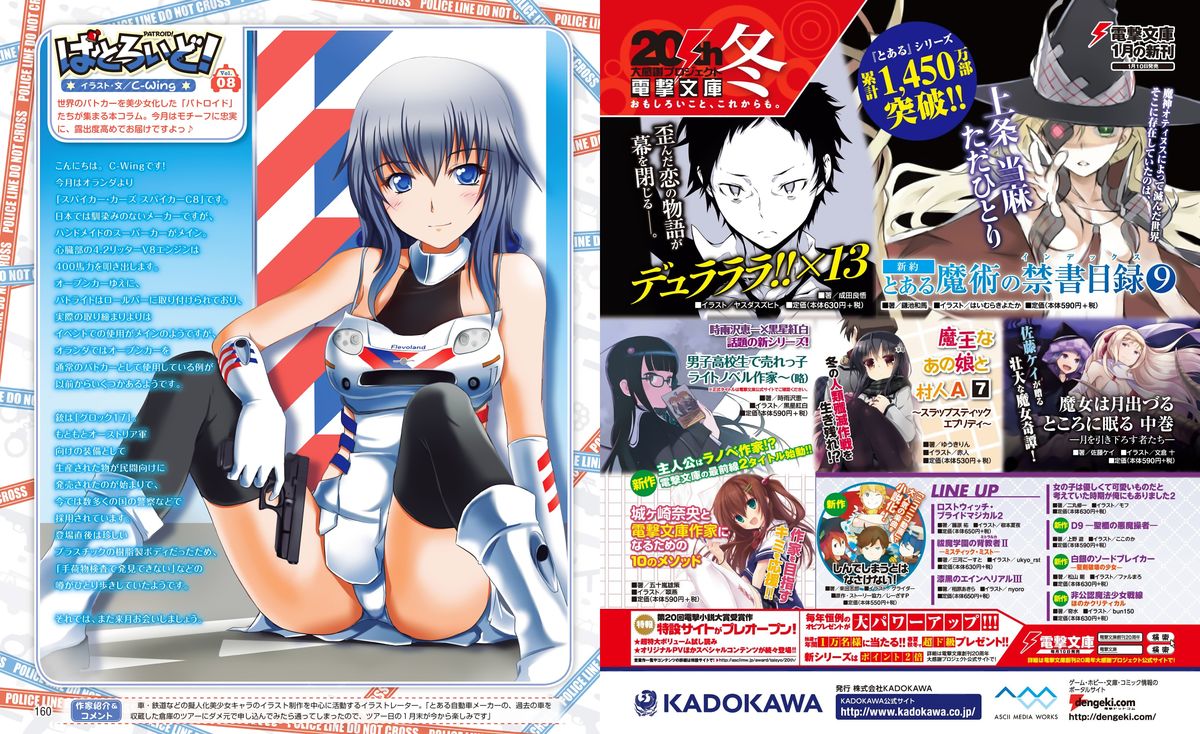 電撃姫 2014年2月号