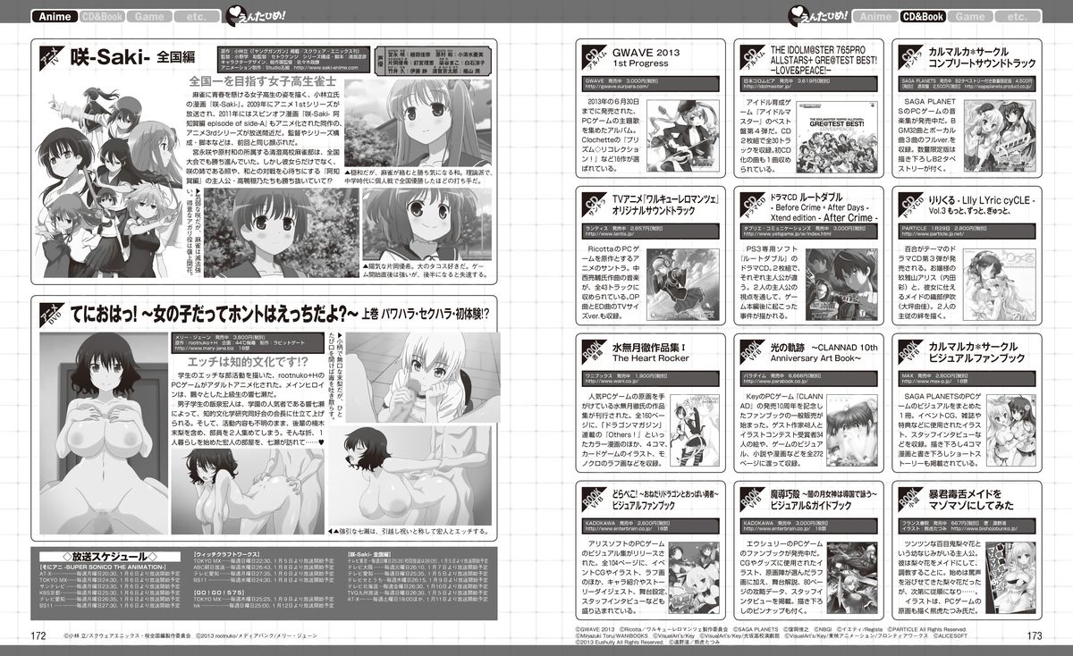 電撃姫 2014年2月号