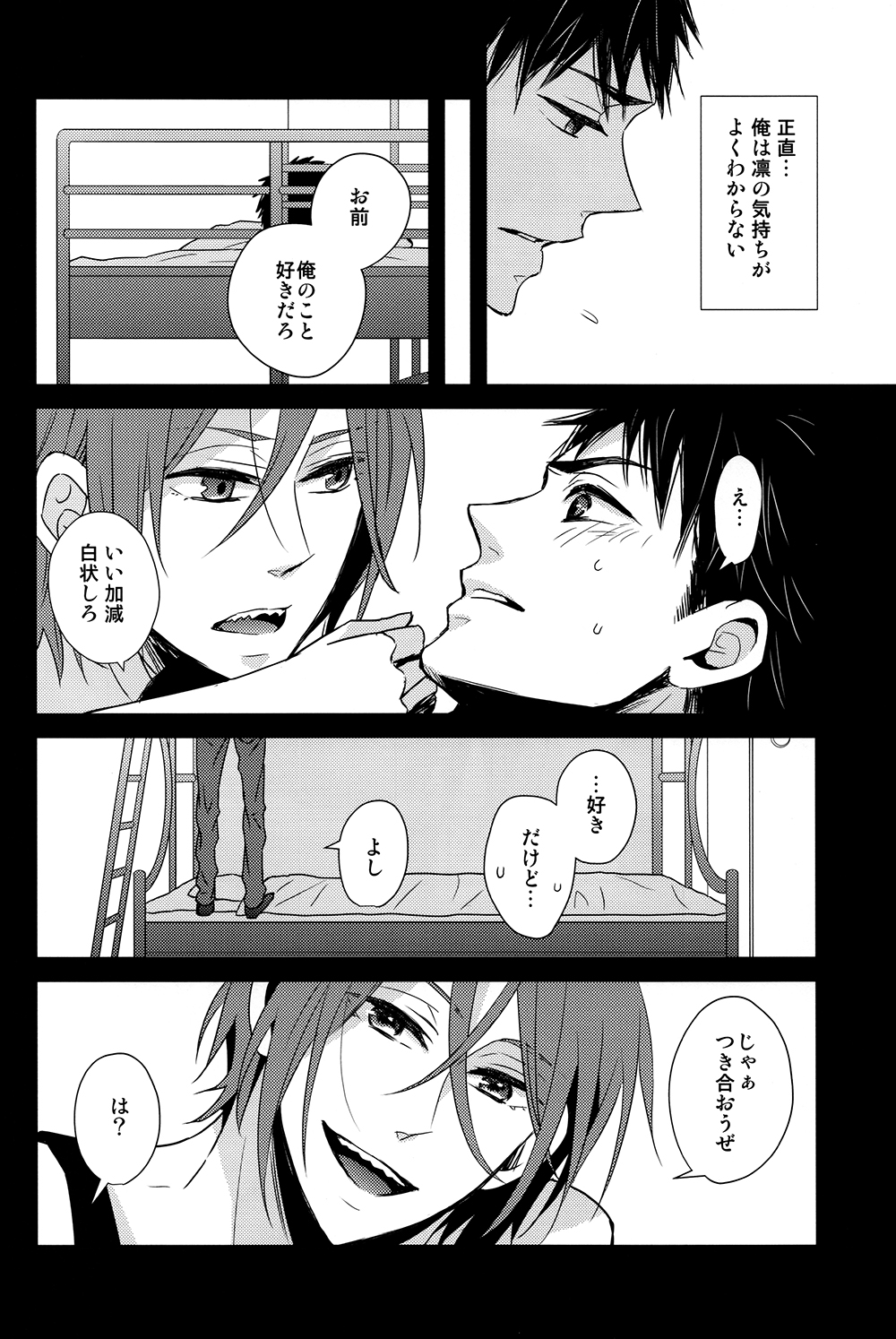(恋愛ジョーズ3) [Lionni (サアヤ)] なんでもない日じゃない日 (Free!)