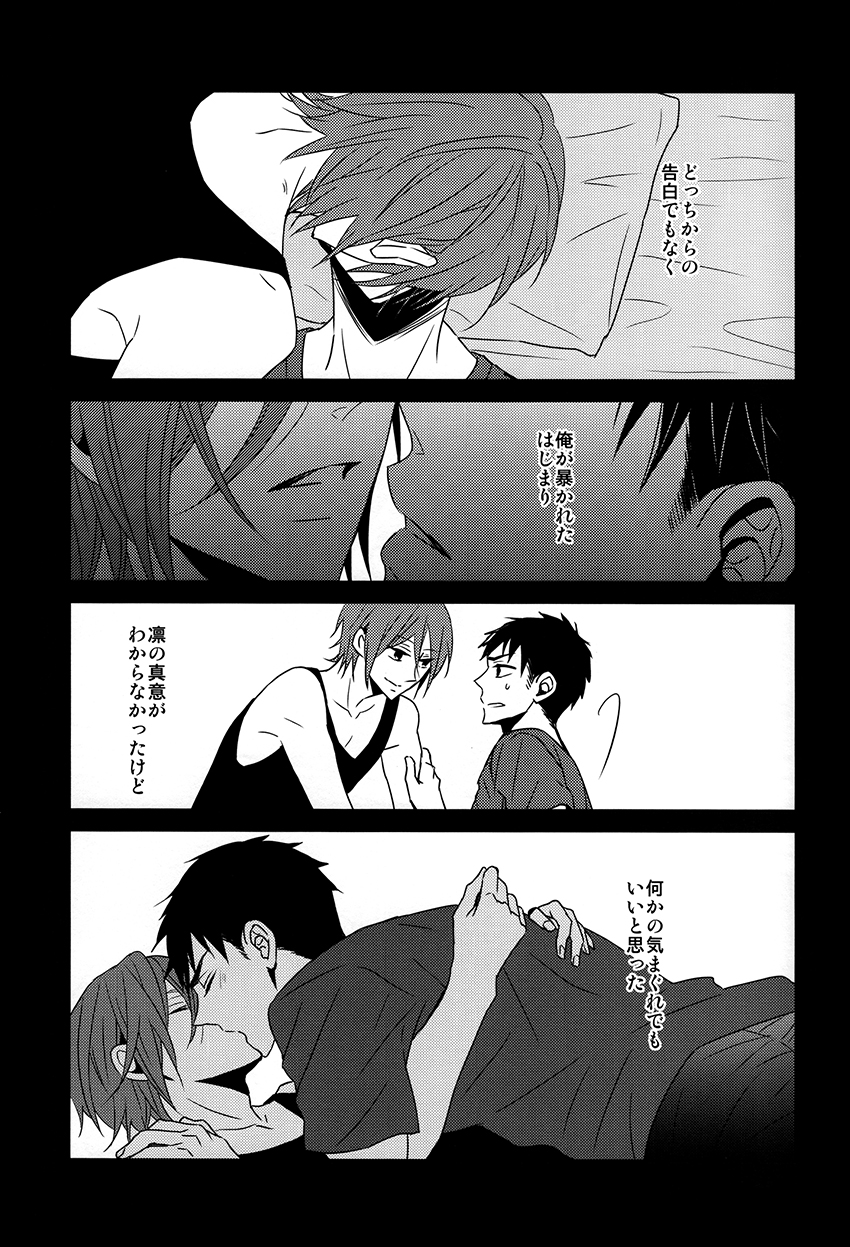 (恋愛ジョーズ3) [Lionni (サアヤ)] なんでもない日じゃない日 (Free!)