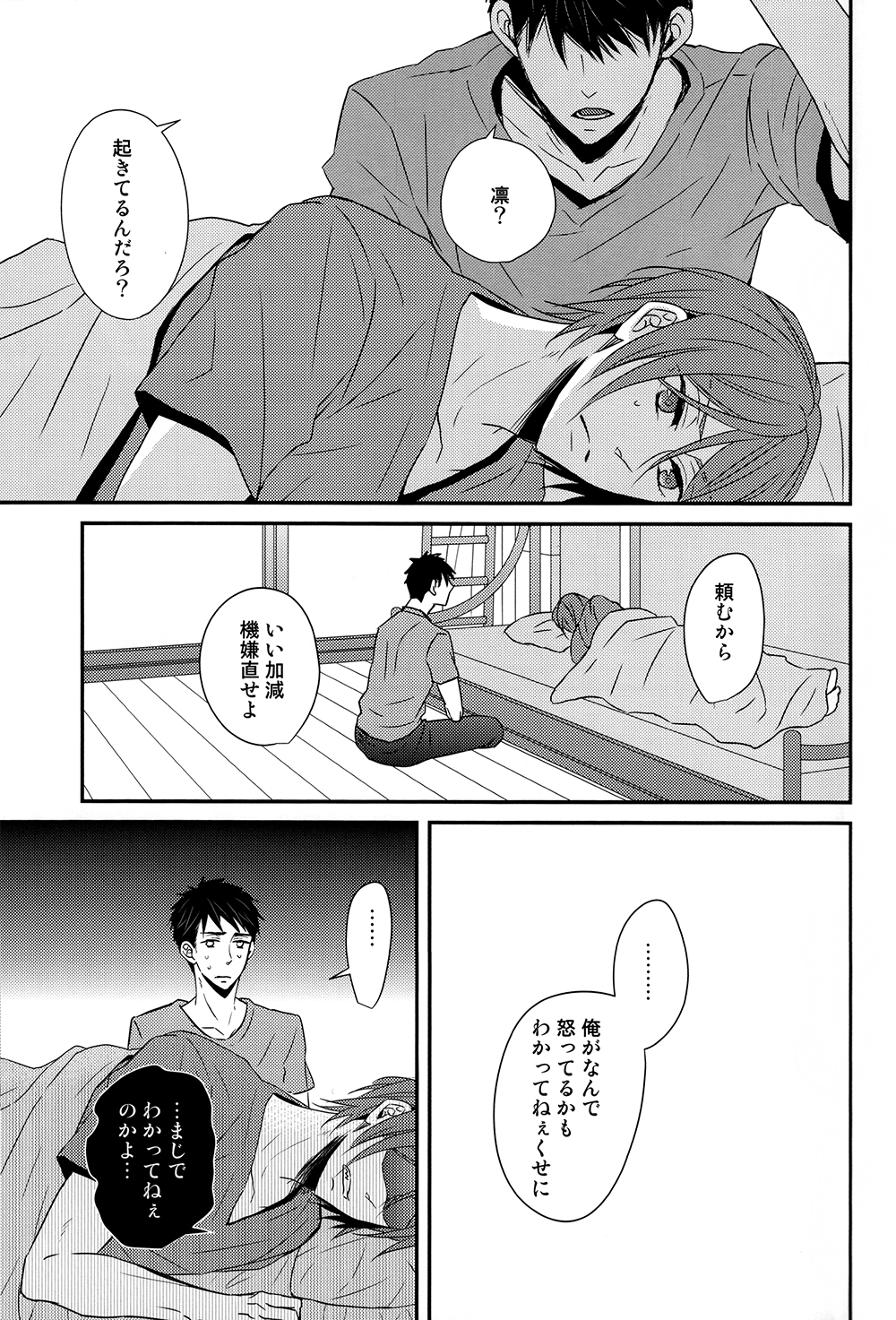 (恋愛ジョーズ3) [Lionni (サアヤ)] なんでもない日じゃない日 (Free!)