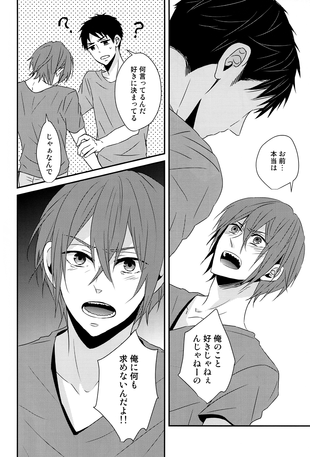 (恋愛ジョーズ3) [Lionni (サアヤ)] なんでもない日じゃない日 (Free!)