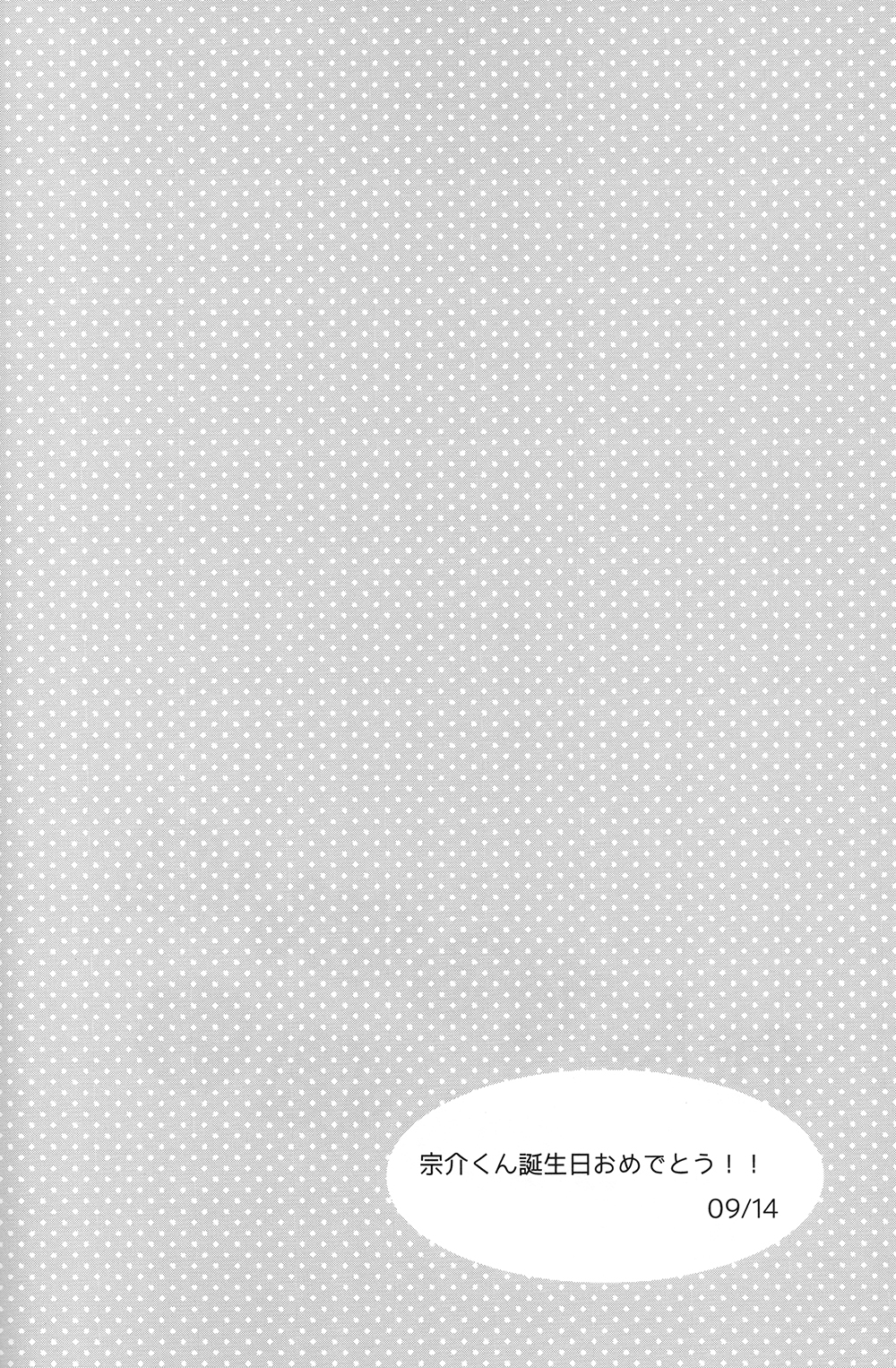 (恋愛ジョーズ3) [Lionni (サアヤ)] なんでもない日じゃない日 (Free!)