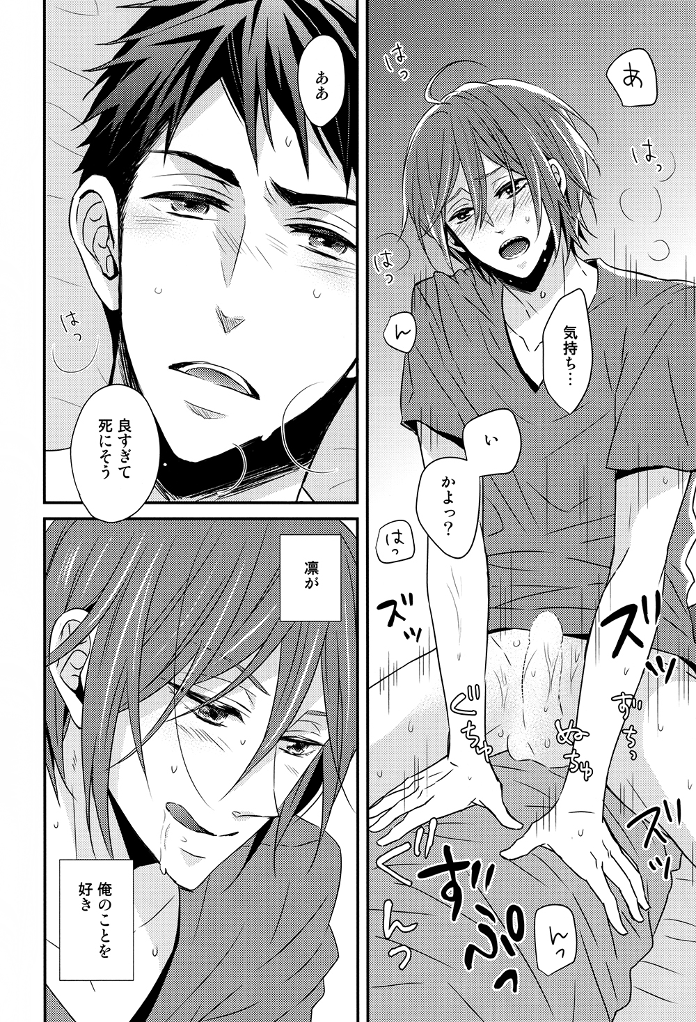 (恋愛ジョーズ3) [Lionni (サアヤ)] なんでもない日じゃない日 (Free!)