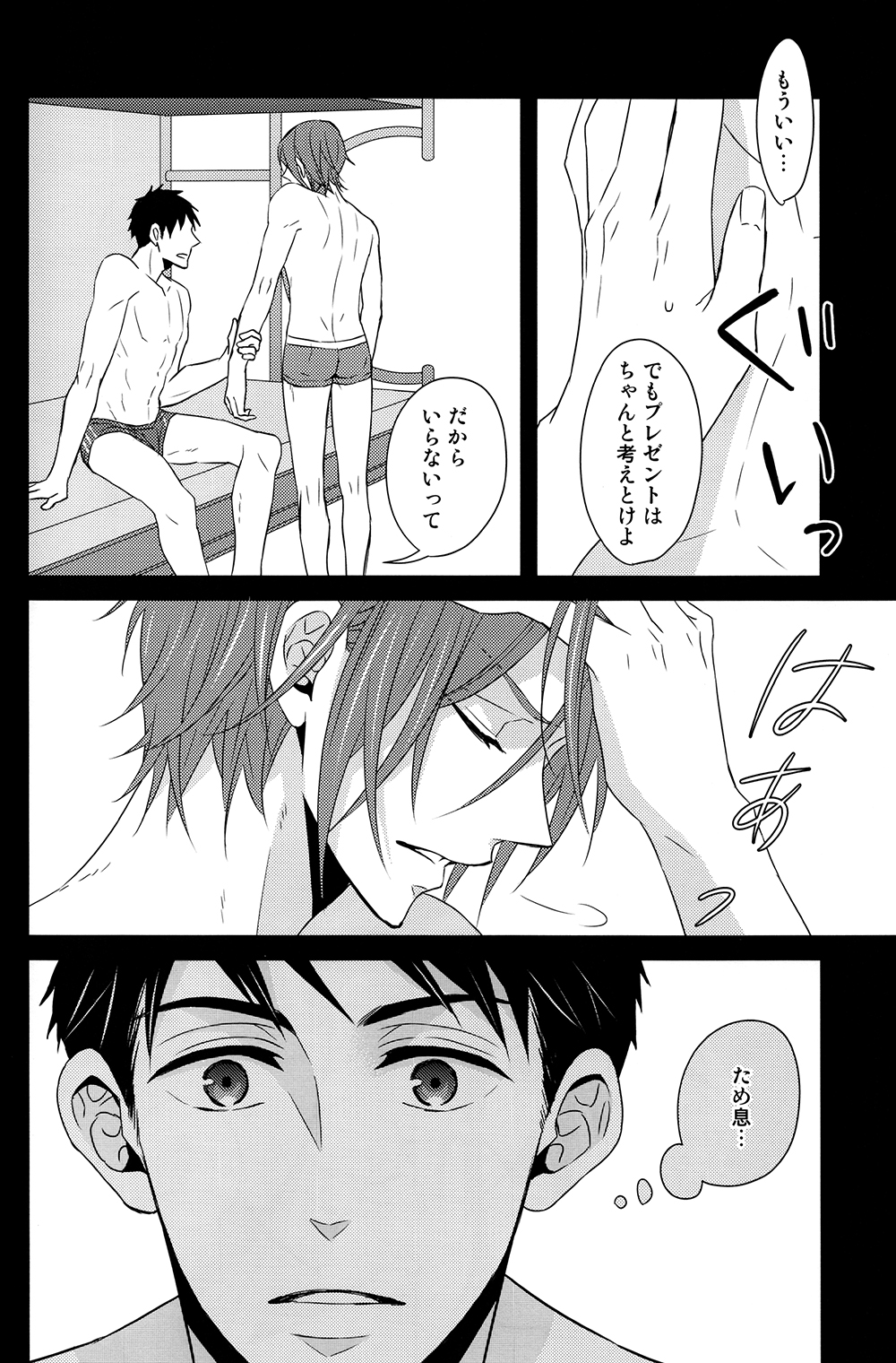 (恋愛ジョーズ3) [Lionni (サアヤ)] なんでもない日じゃない日 (Free!)