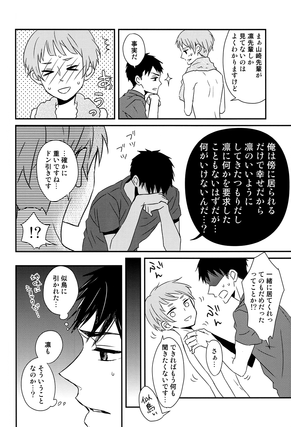 (恋愛ジョーズ3) [Lionni (サアヤ)] なんでもない日じゃない日 (Free!)