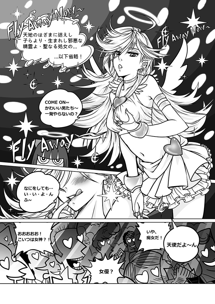 (C80) [サービスヘブン (黒青郎君)] 作画崩壊 (パンティ&ストッキングwithガーターベルト)