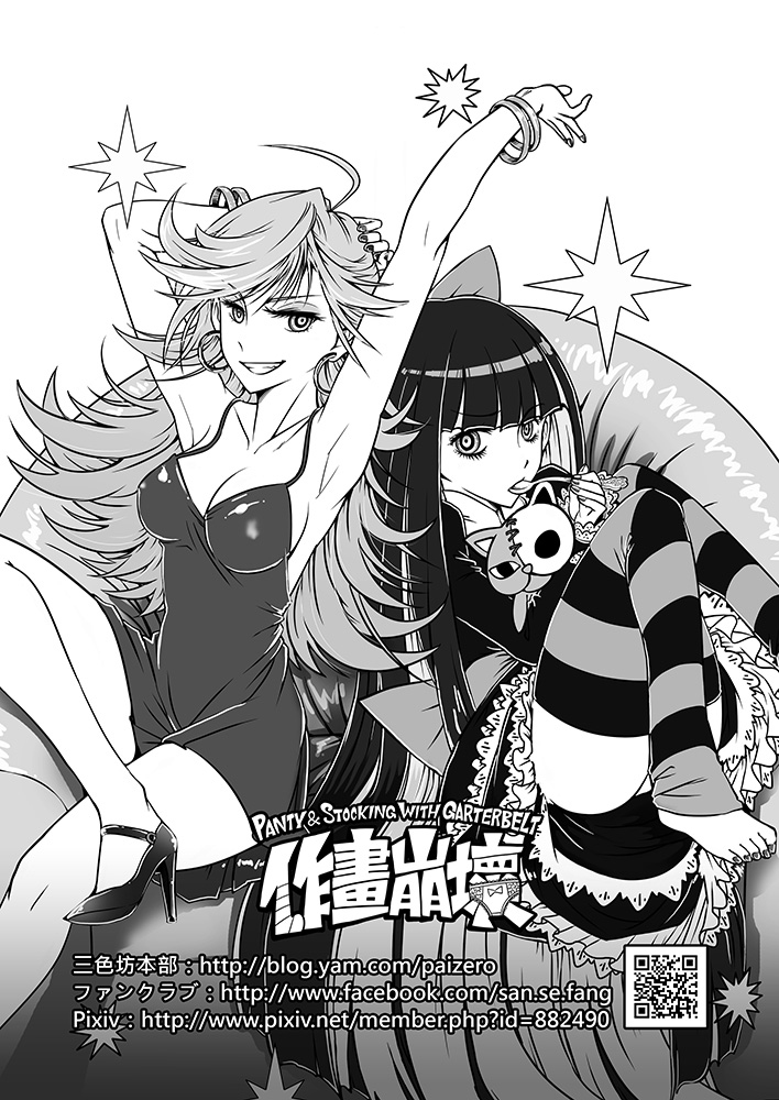 (C80) [サービスヘブン (黒青郎君)] 作画崩壊 (パンティ&ストッキングwithガーターベルト)