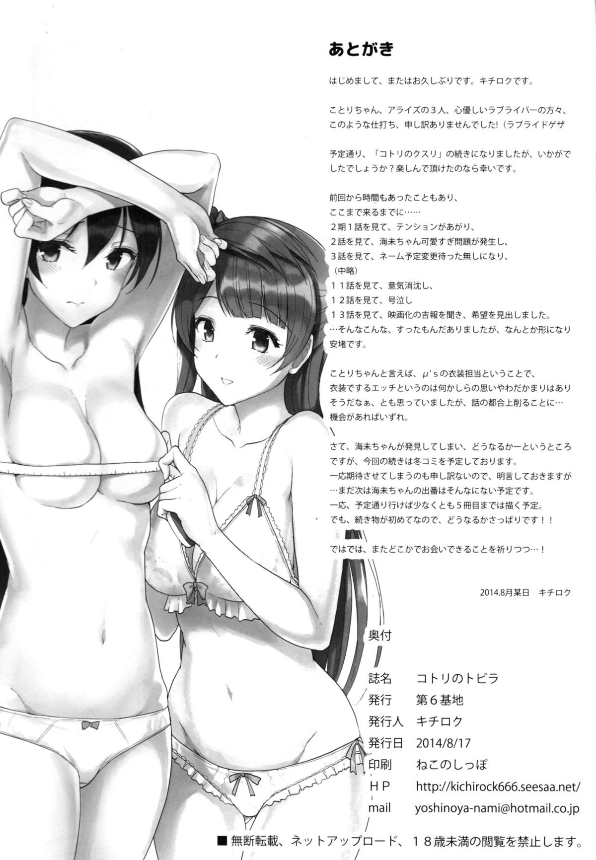 (C86) [第6基地 (キチロク)] コトリのトビラ (ラブライブ!)