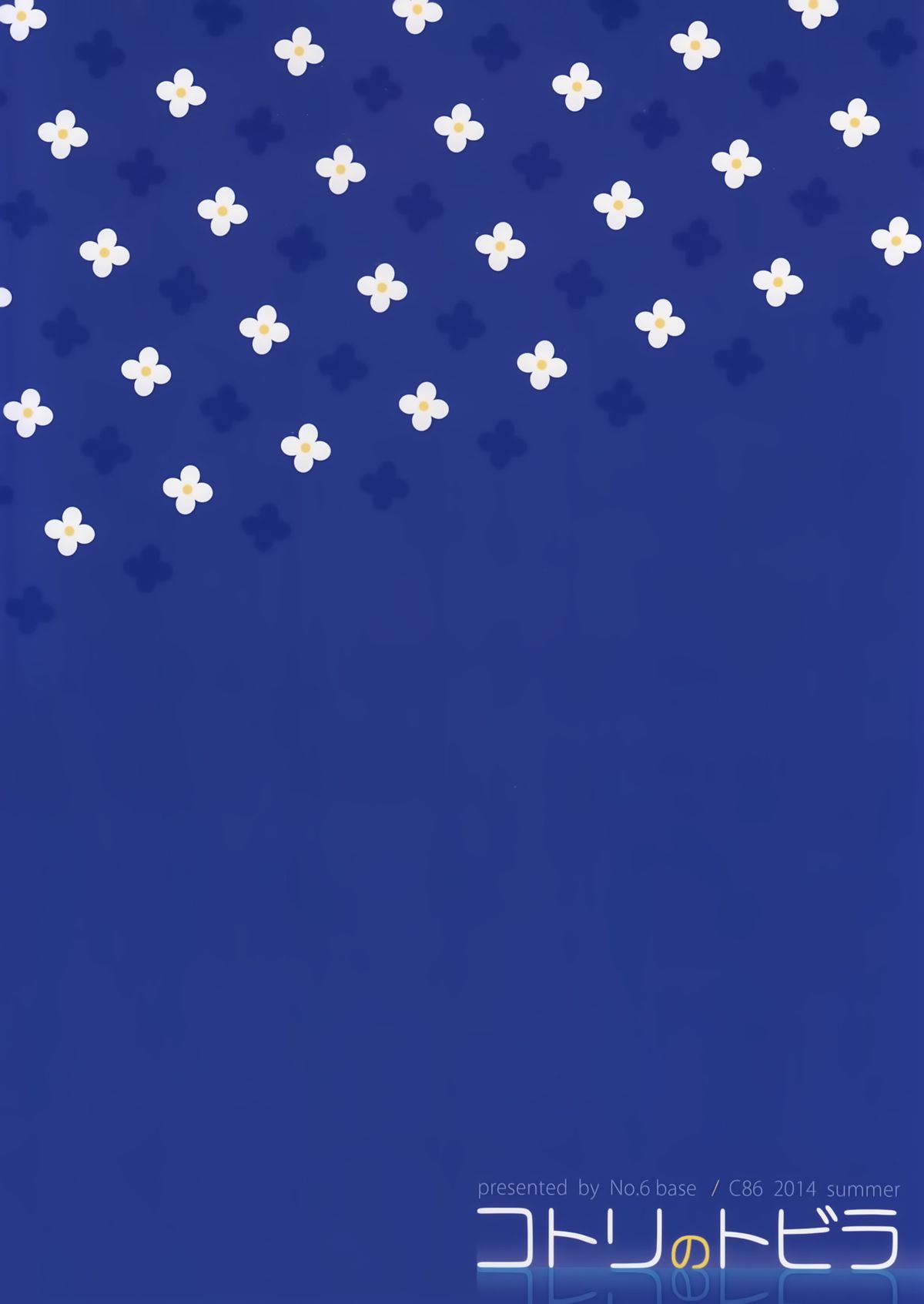 (C86) [第6基地 (キチロク)] コトリのトビラ (ラブライブ!)