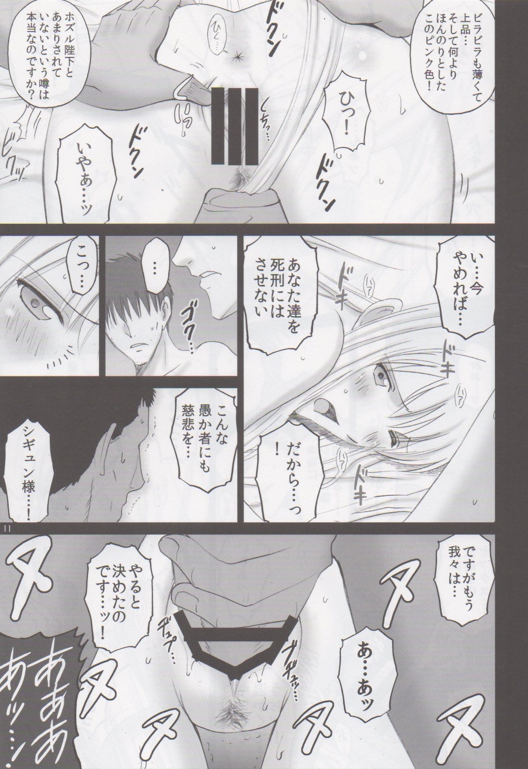 (C86) [ACTIVA (SMAC)] シギュン蹂躙 (ブレイク ブレイド)