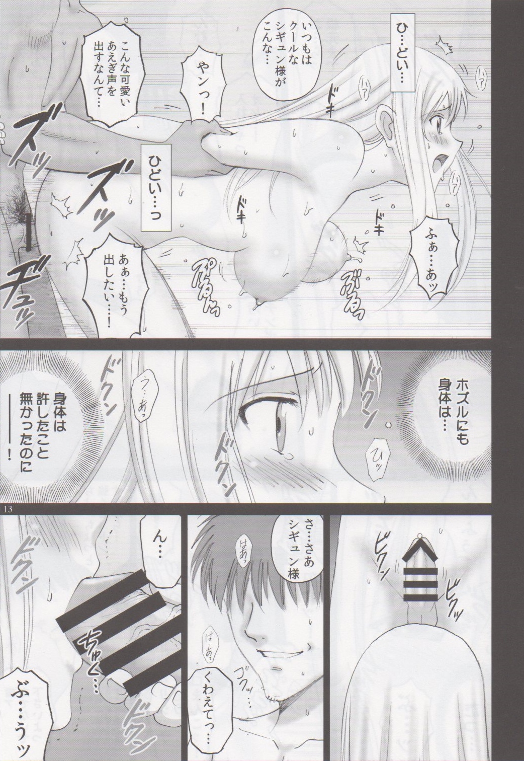 (C86) [ACTIVA (SMAC)] シギュン蹂躙 (ブレイク ブレイド)