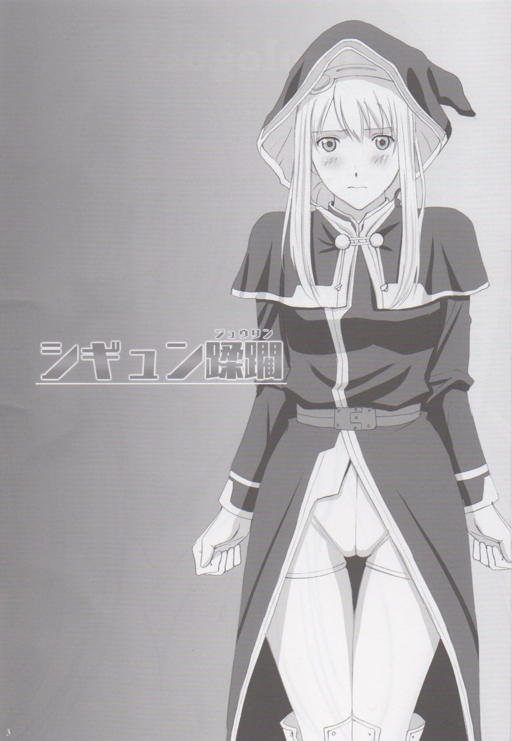 (C86) [ACTIVA (SMAC)] シギュン蹂躙 (ブレイク ブレイド)