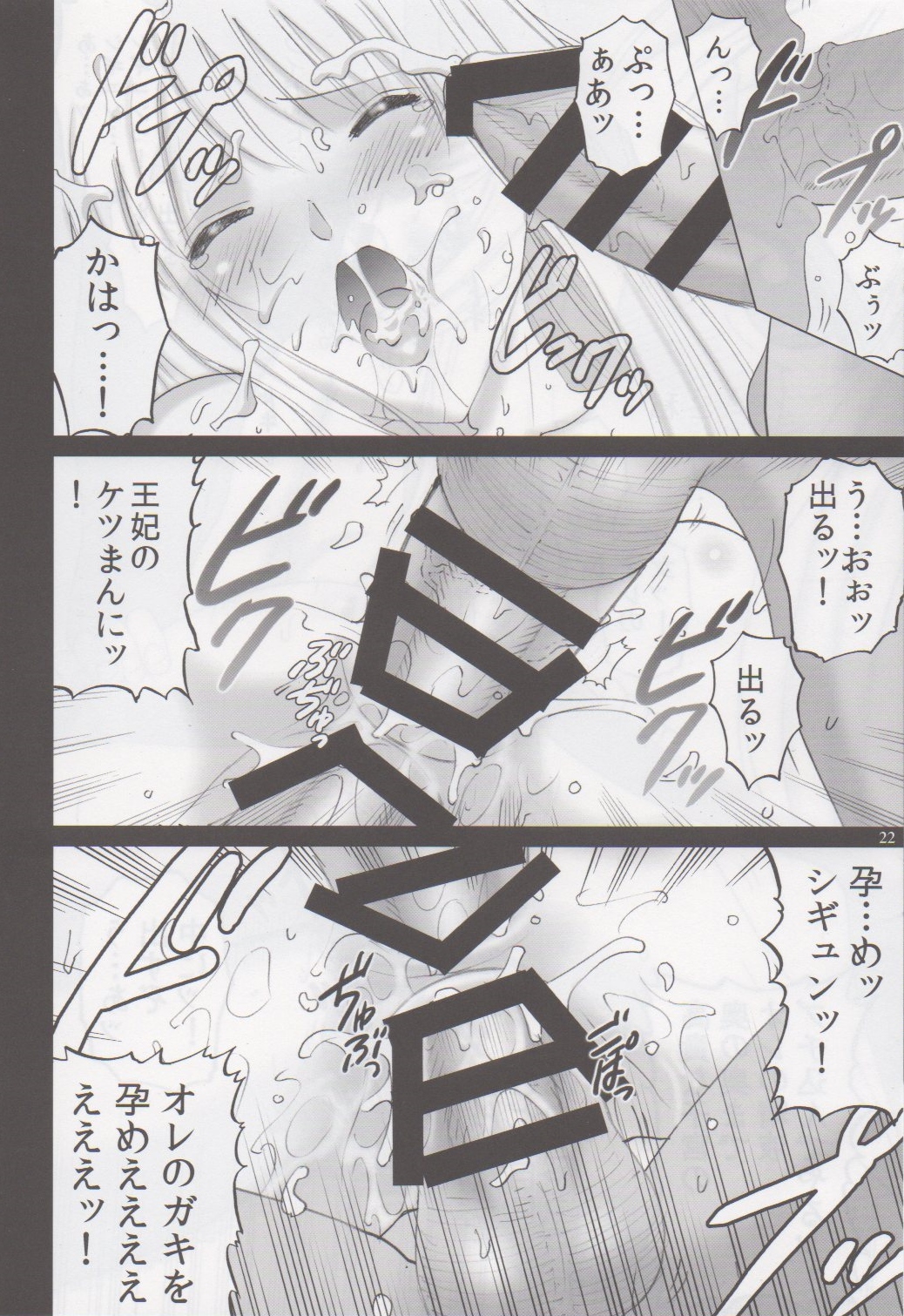 (C86) [ACTIVA (SMAC)] シギュン蹂躙 (ブレイク ブレイド)