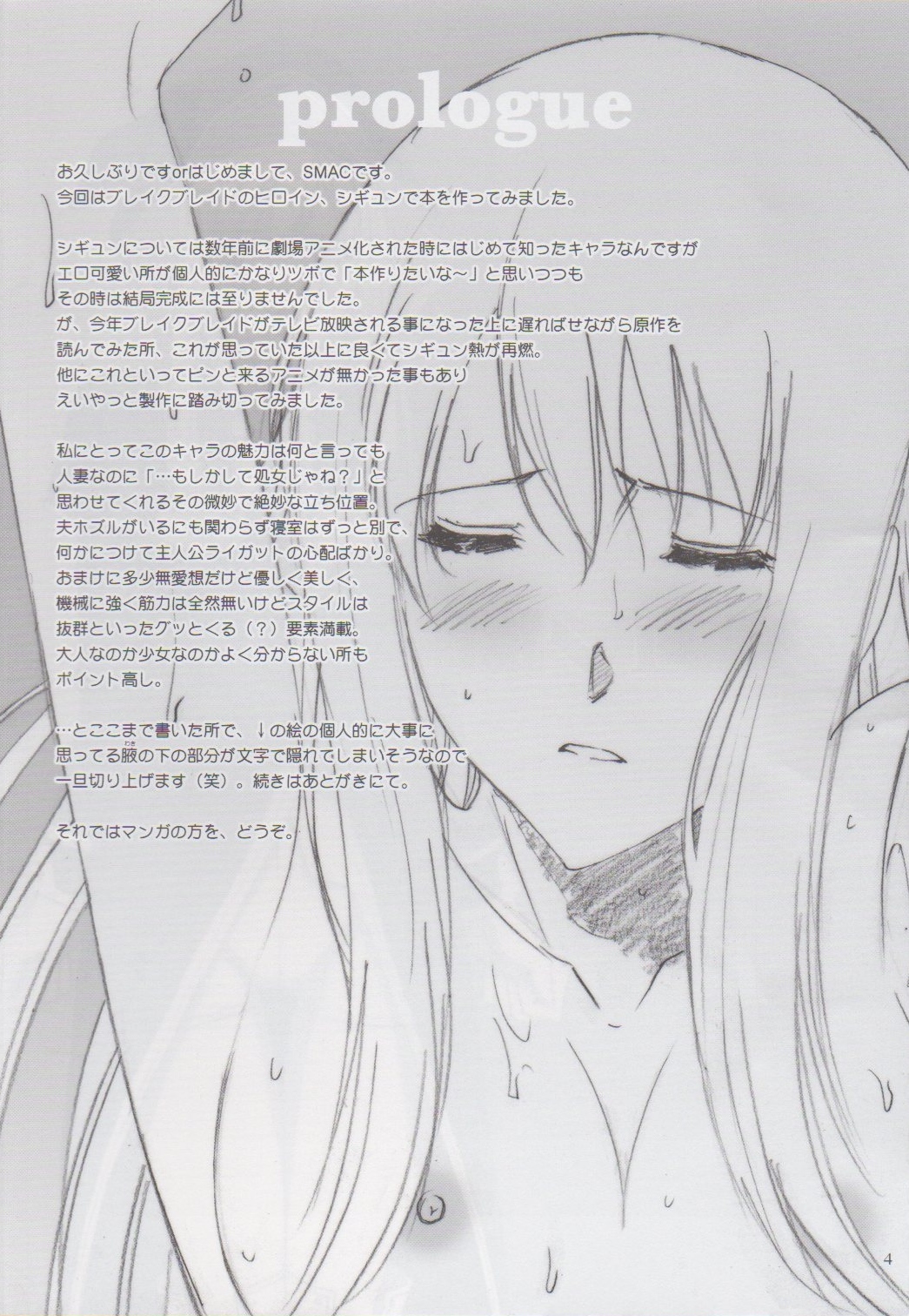 (C86) [ACTIVA (SMAC)] シギュン蹂躙 (ブレイク ブレイド)