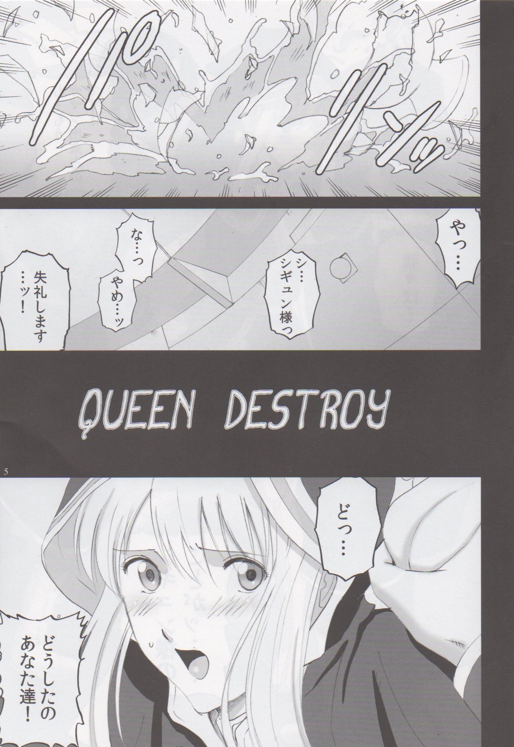 (C86) [ACTIVA (SMAC)] シギュン蹂躙 (ブレイク ブレイド)