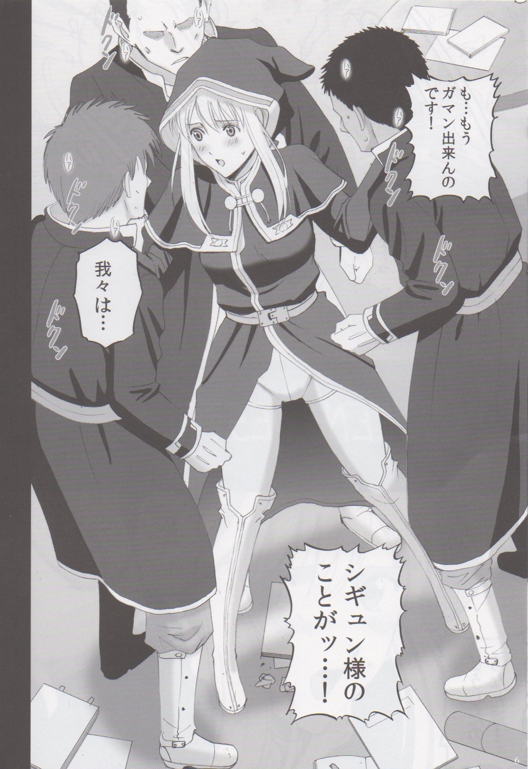 (C86) [ACTIVA (SMAC)] シギュン蹂躙 (ブレイク ブレイド)