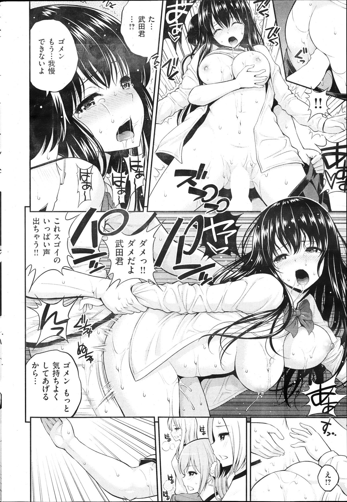 [八尋ぽち] 公開はめまショー 第1-3話