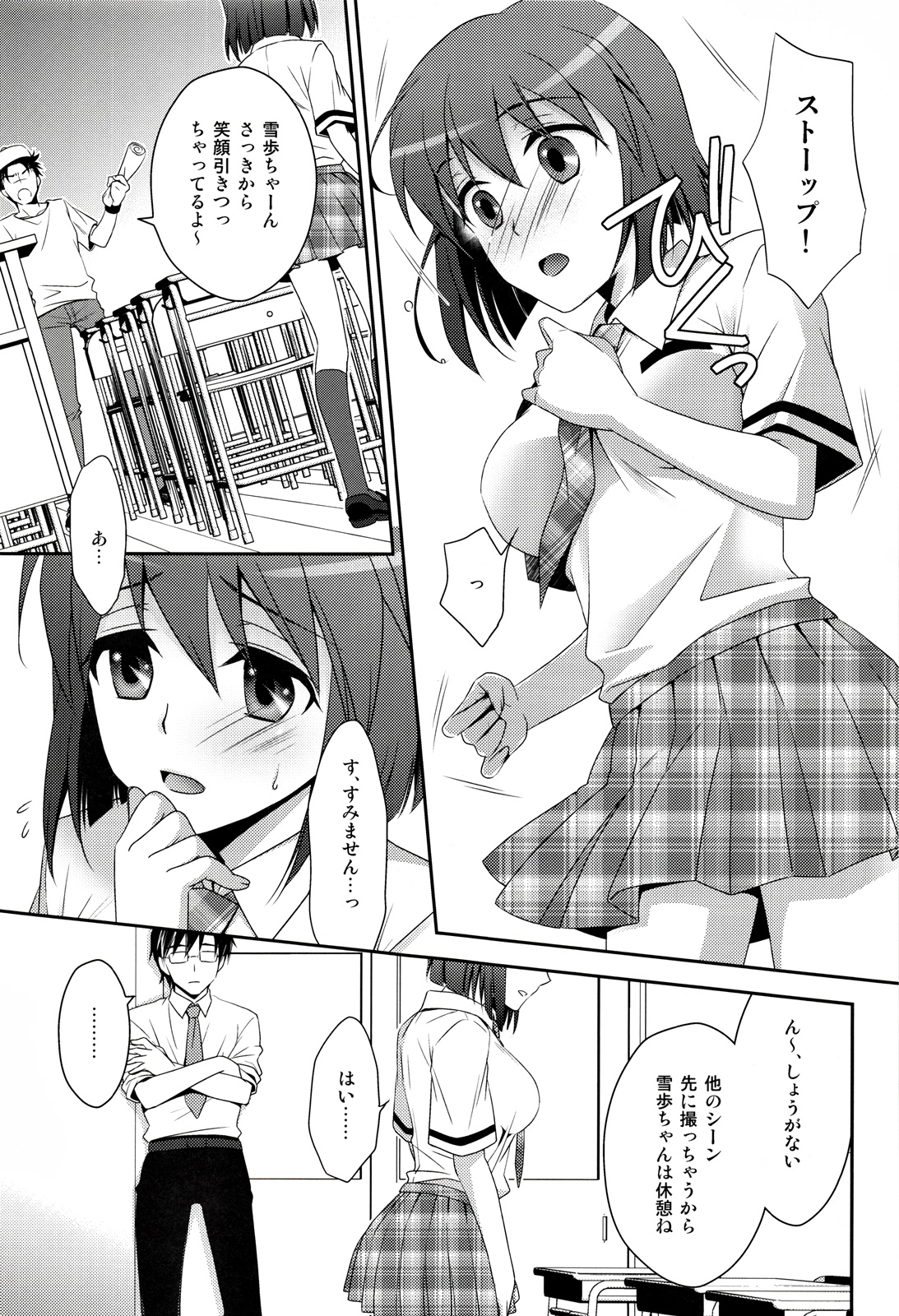 (C84) [Endorphin (桜あるた)] School Days (アイドルマスター)