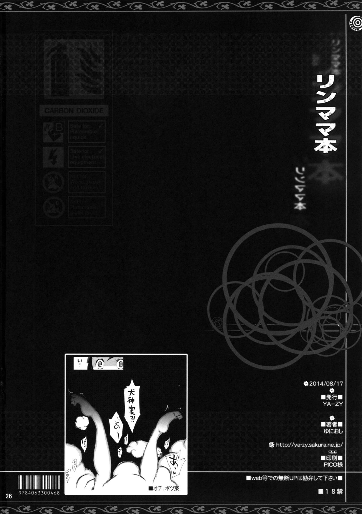 (C86) [YA-ZY (ゆにおし)] リンママ本 (ガンダムビルドファイターズ) [英訳]