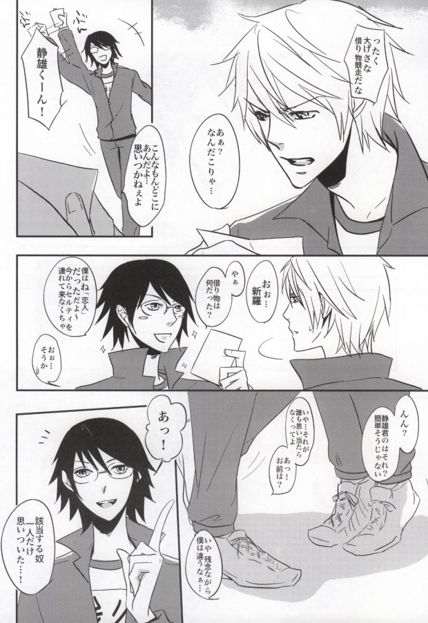 (C79) [パラリラ (お粥)] 体操服を脱がさないで! (デュラララ!!)