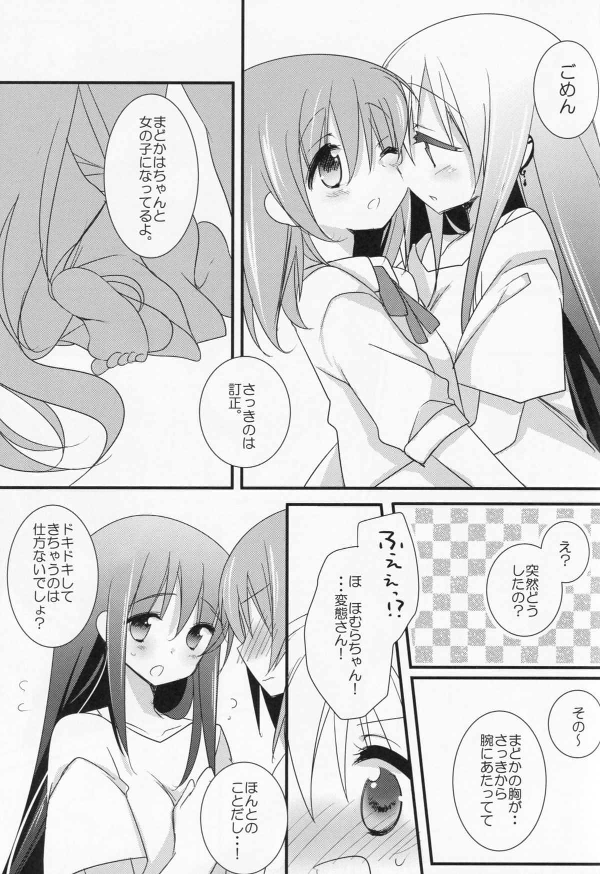 (C86) [ももきゅー (しらたまよもぎ)] 私の彼女はいつでも特別にすごくすごく可愛い (魔法少女まどか☆マギカ)