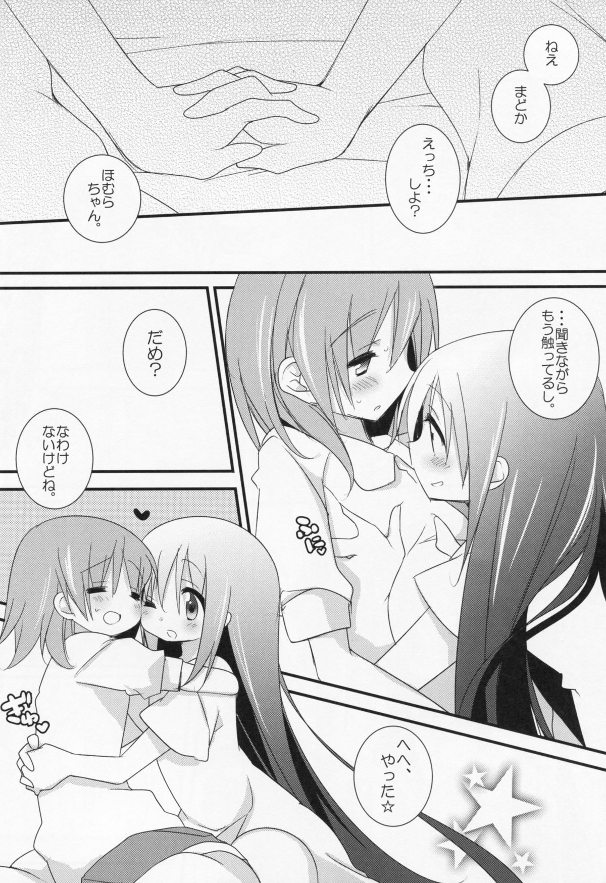 (C86) [ももきゅー (しらたまよもぎ)] 私の彼女はいつでも特別にすごくすごく可愛い (魔法少女まどか☆マギカ)