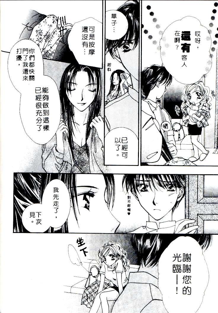 [相模ひな] ステップ❤UP!! [中国翻訳]