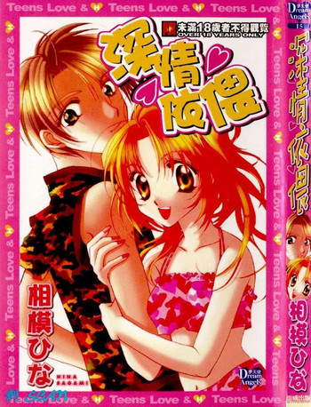 [相模ひな] ステップ❤UP!! [中国翻訳]