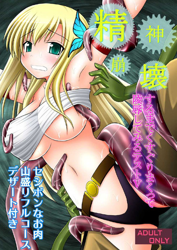 [浅野屋 (キッツ)] 精神崩壊するまでくすぐりまくって陵辱してみるテスト V (僕は友達が少ない) [中国翻訳] [DL版]