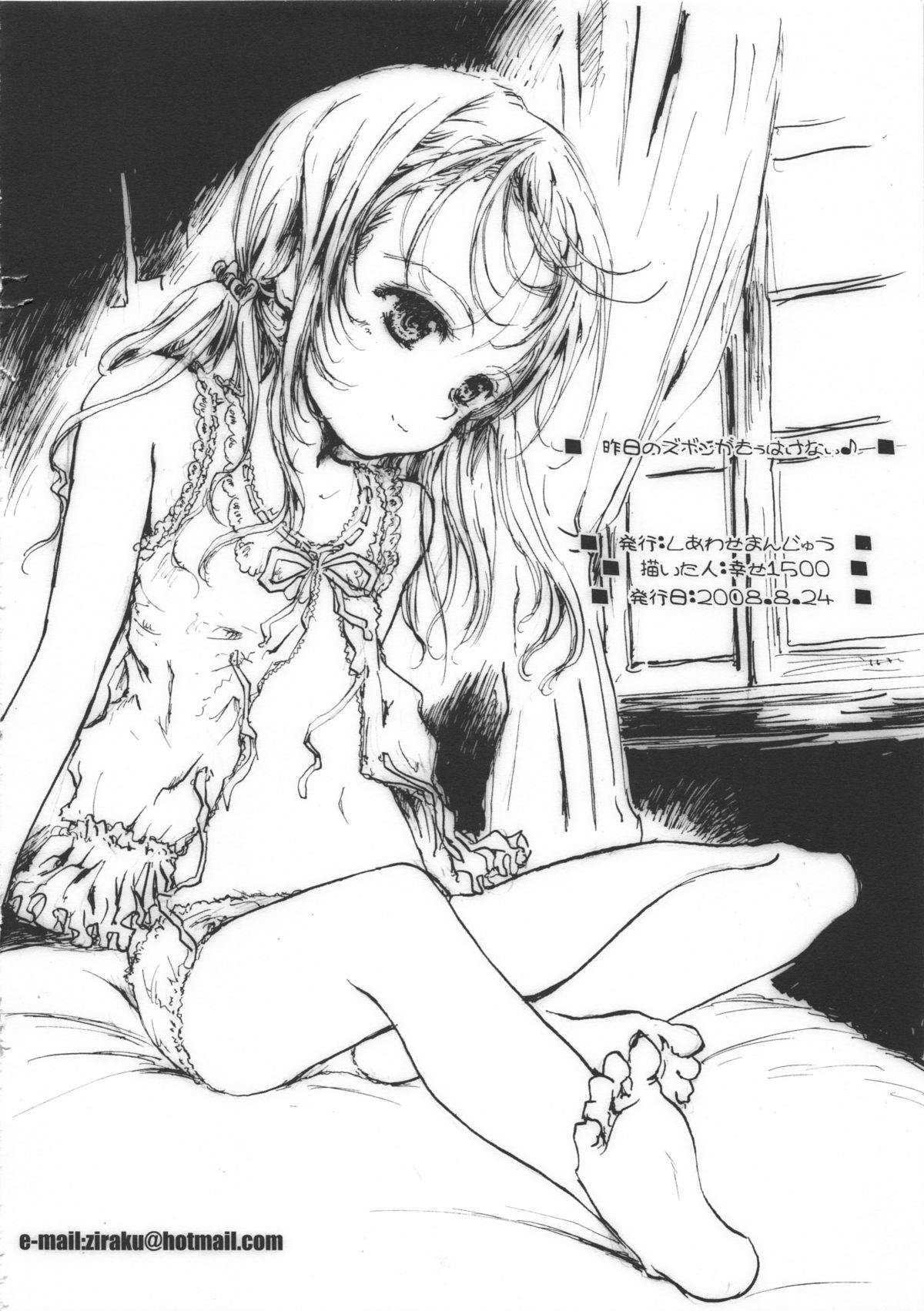 (コミティア85) [しあわせまんじゅう (幸せ1500)] 昨日のズボンがもぅはけない♪