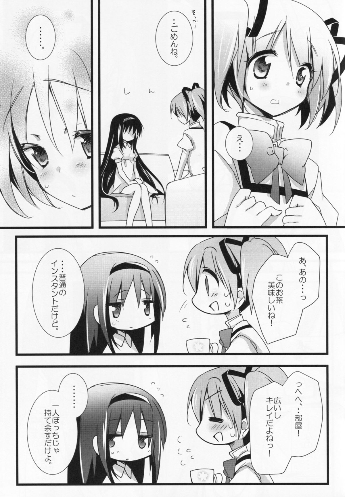(C86) [ももきゅー (しらたまよもぎ)] いつも何度でも (魔法少女まどか☆マギカ)