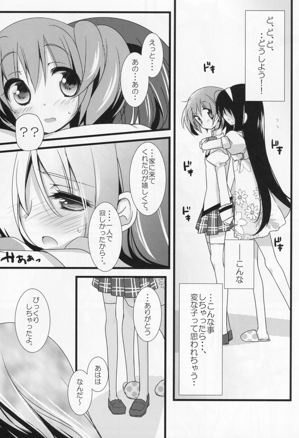 (C86) [ももきゅー (しらたまよもぎ)] いつも何度でも (魔法少女まどか☆マギカ)