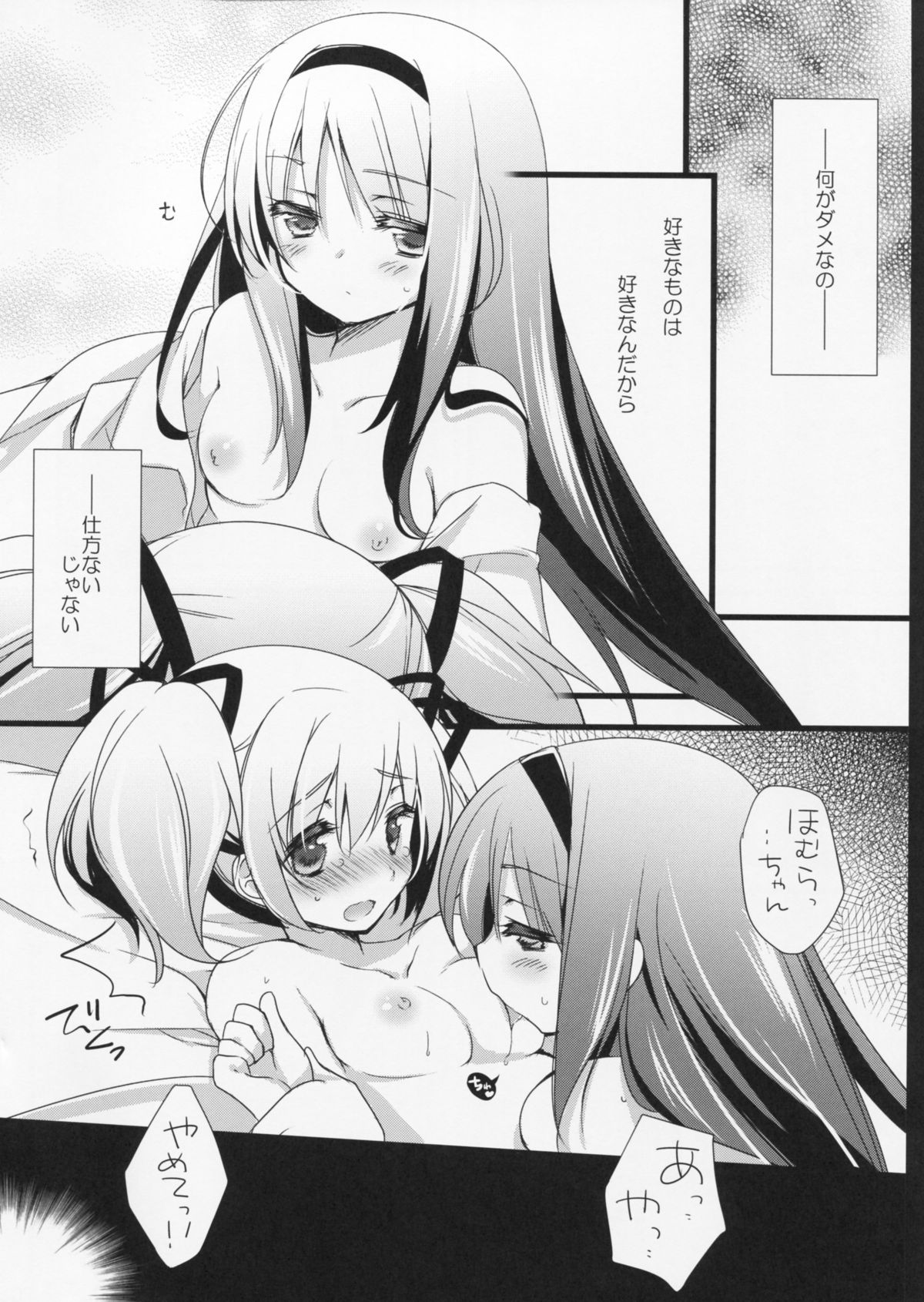 (C86) [ももきゅー (しらたまよもぎ)] いつも何度でも (魔法少女まどか☆マギカ)