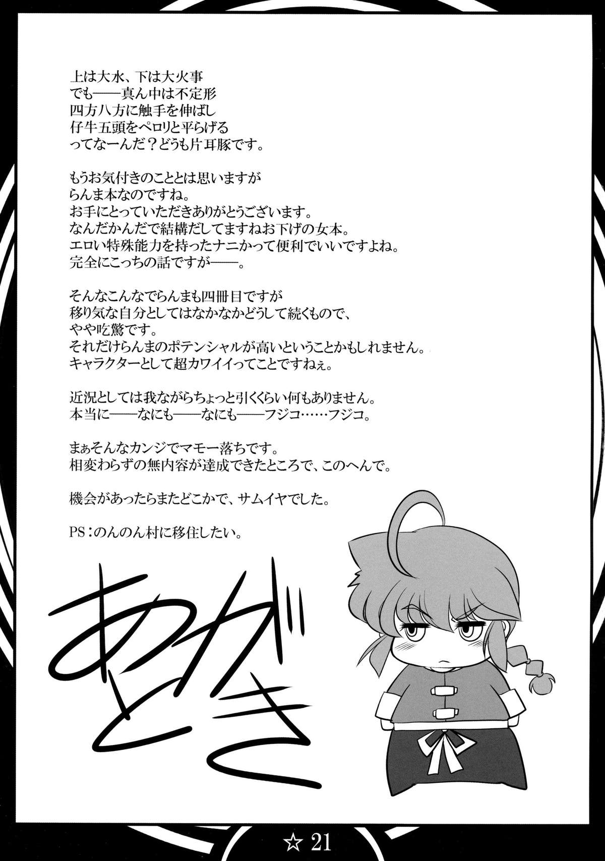 (C86) [片耳豚 (寒衣屋)] おさげの女とセックスします (らんま1／2)