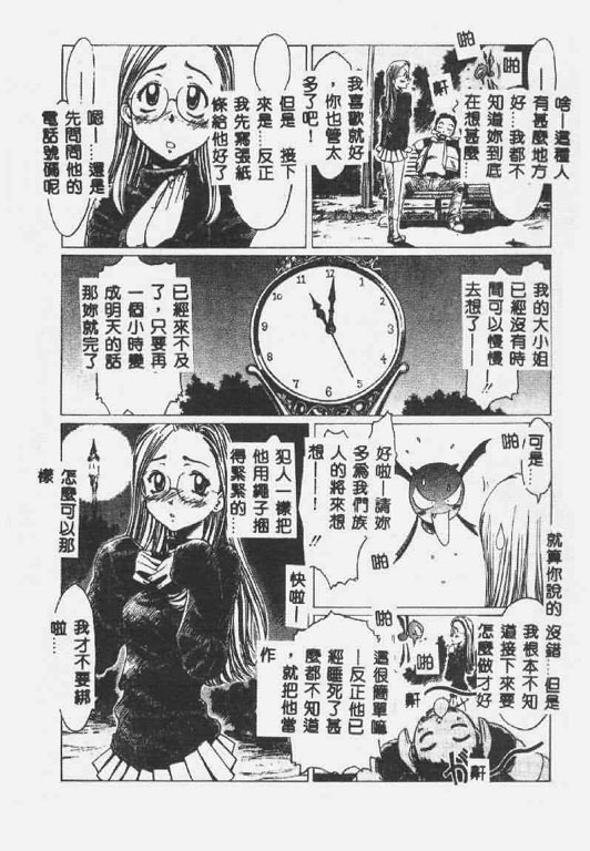 [椎菜あひる] くれいじぃ・らぶ [中国翻訳]