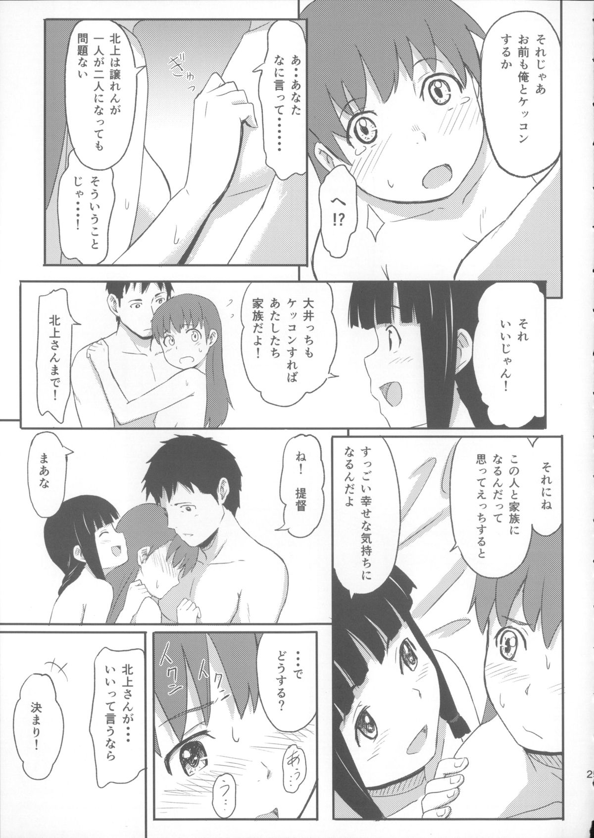 (C85) [人生あの電柱まで作戦 (柴崎ショージ)] 大好きな人 (艦隊これくしょん -艦これ-)