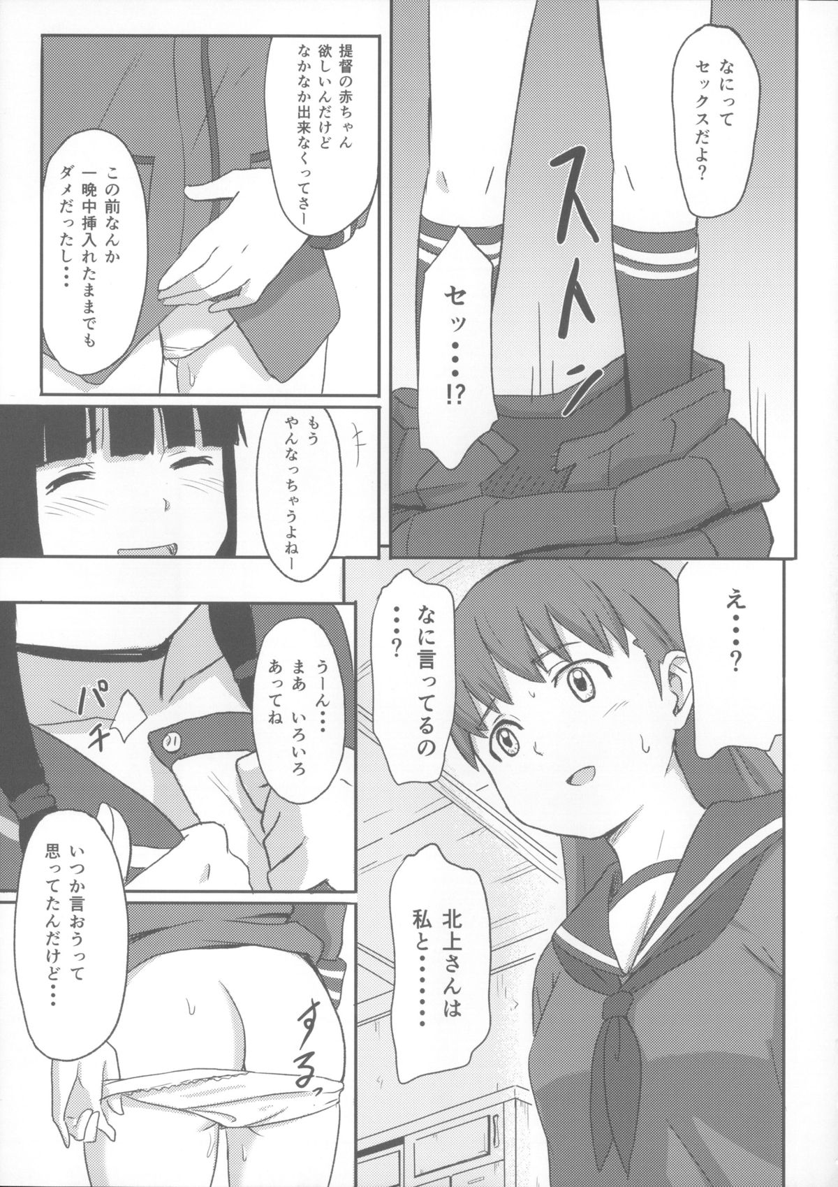 (C85) [人生あの電柱まで作戦 (柴崎ショージ)] 大好きな人 (艦隊これくしょん -艦これ-)