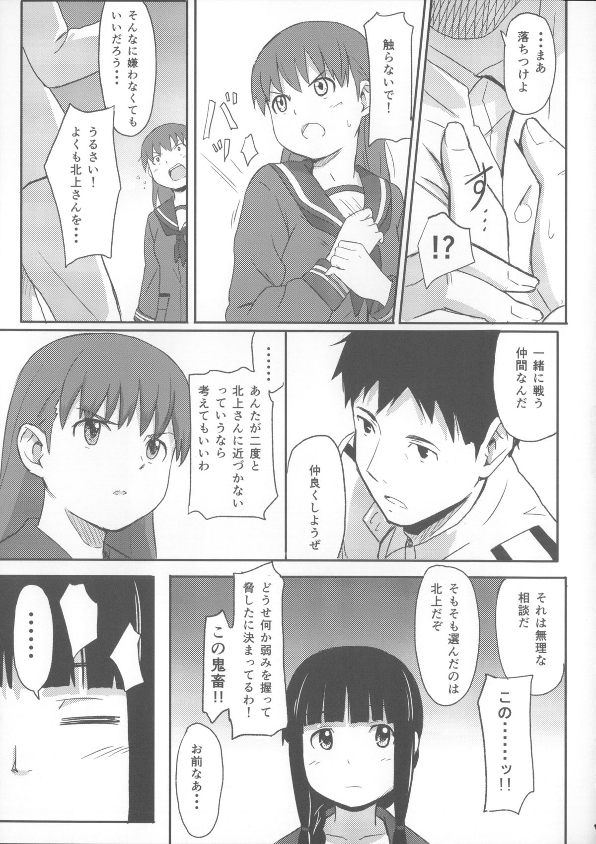 (C85) [人生あの電柱まで作戦 (柴崎ショージ)] 大好きな人 (艦隊これくしょん -艦これ-)