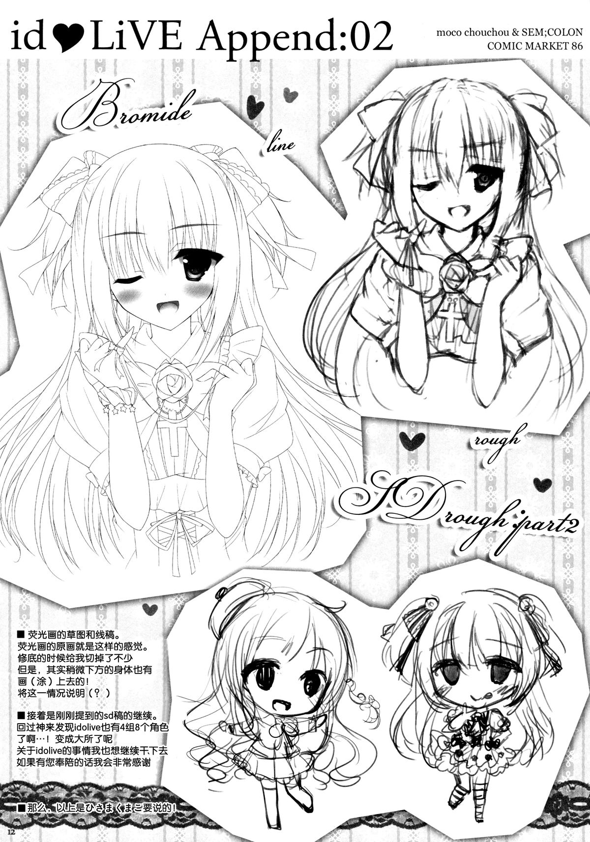 (C86) [Sem;Colon, Moco Chouchou (蜜キング、ひさまくまこ)] id♥LiVE 追加公演 夜の部 [中国翻訳]