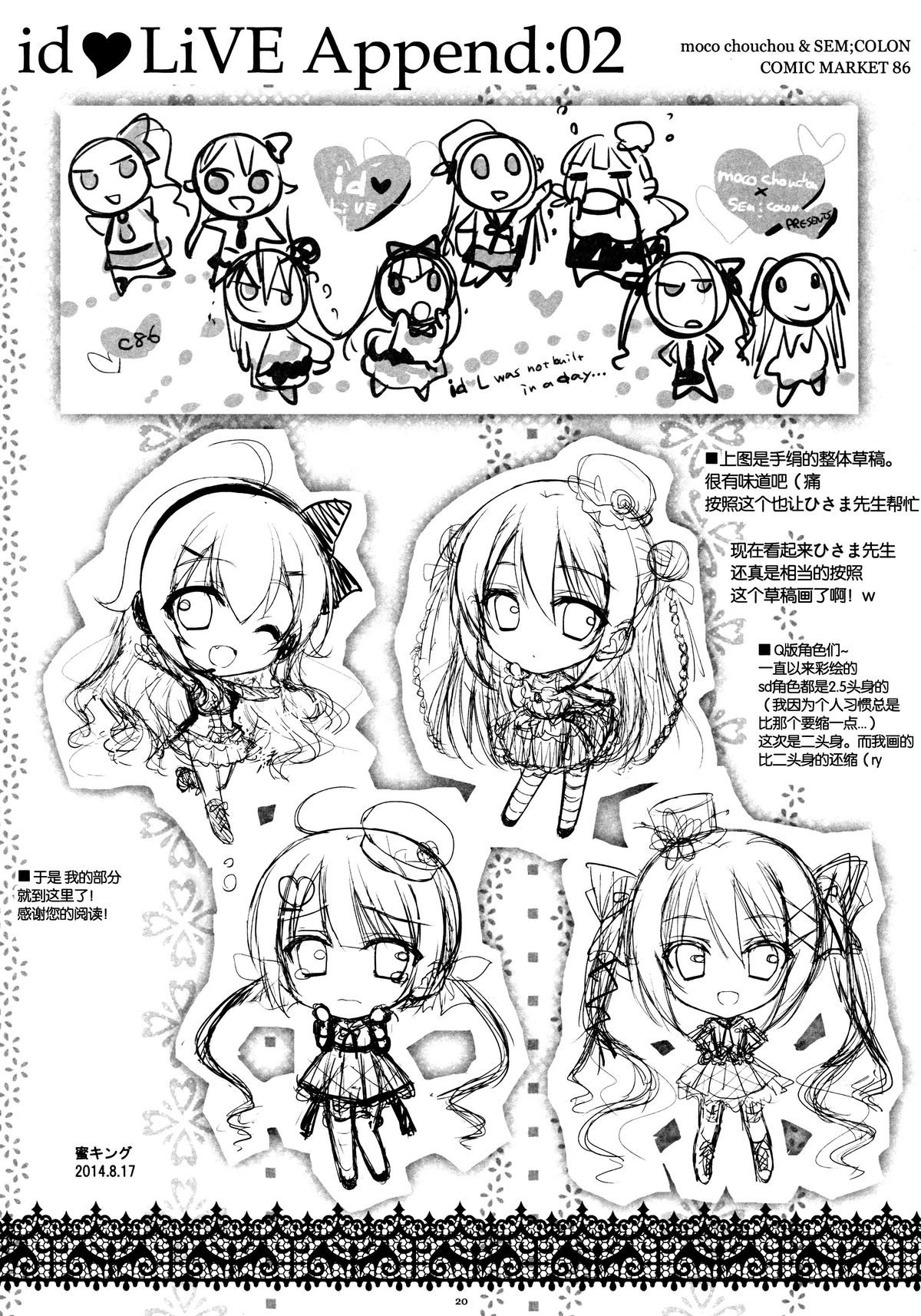 (C86) [Sem;Colon, Moco Chouchou (蜜キング、ひさまくまこ)] id♥LiVE 追加公演 夜の部 [中国翻訳]