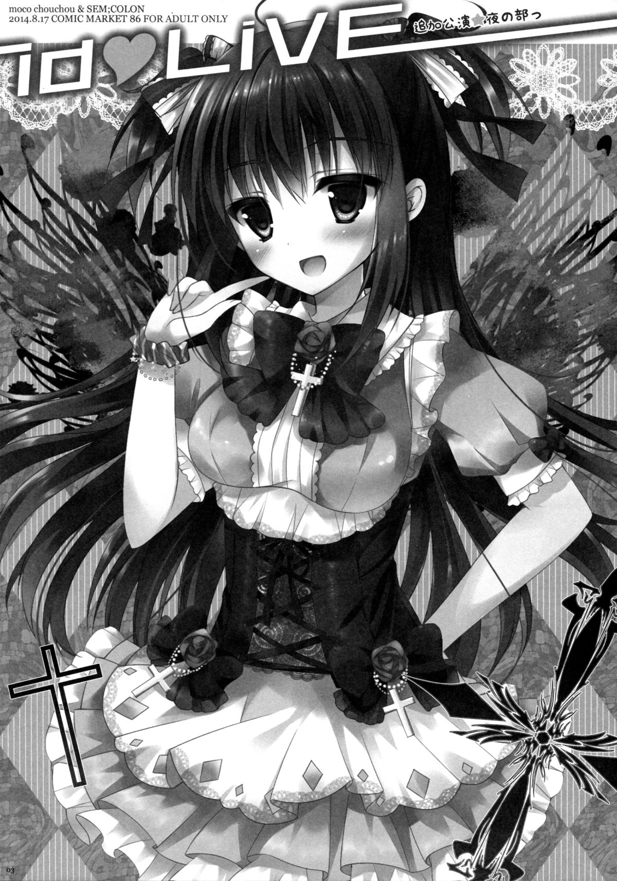 (C86) [Sem;Colon, Moco Chouchou (蜜キング、ひさまくまこ)] id♥LiVE 追加公演 夜の部 [中国翻訳]