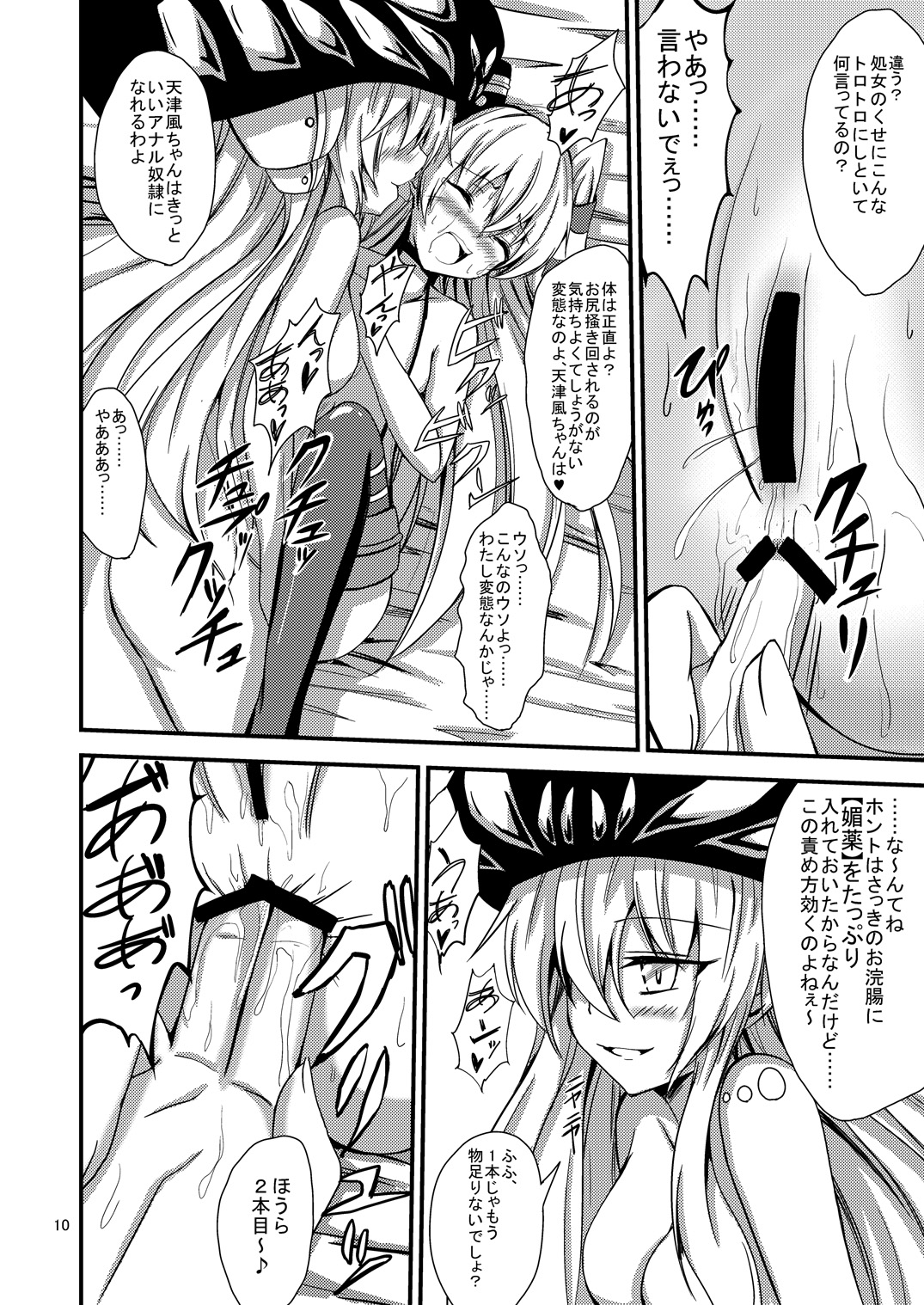 [あいいろさくら (相川りょう)] 空母ヲ級ちゃんの天津風百合奴隷調教～尻奴隷契約編～ (艦隊これくしょん -艦これ-) [DL版]