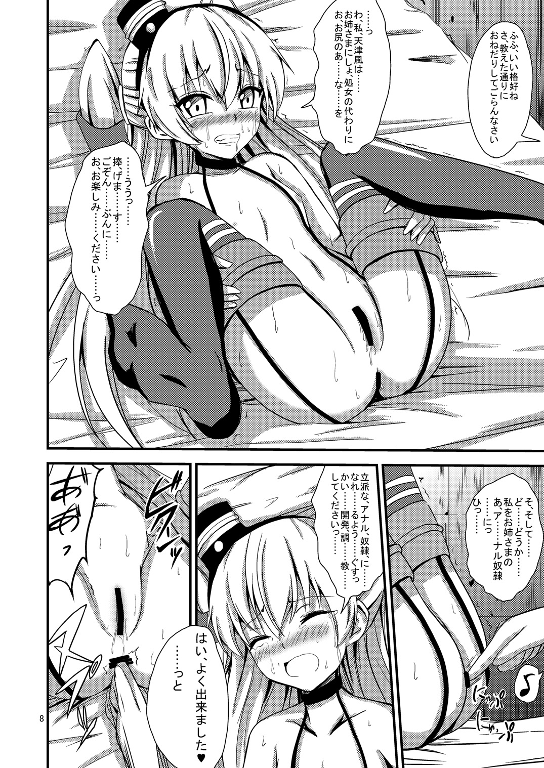 [あいいろさくら (相川りょう)] 空母ヲ級ちゃんの天津風百合奴隷調教～尻奴隷契約編～ (艦隊これくしょん -艦これ-) [DL版]