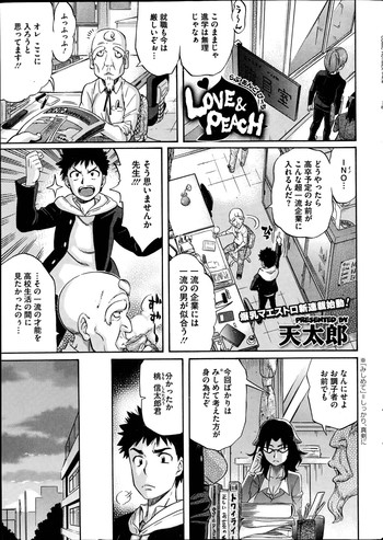 [天太郎] LOVE&PEACH 第1-2章