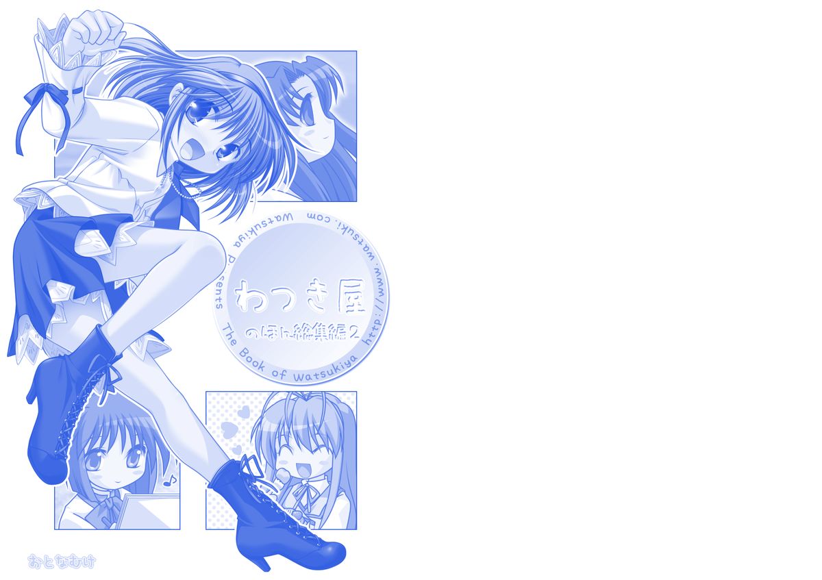 (C69) [わつき屋 (わつき彩雲)] わつき屋のほん総集編2