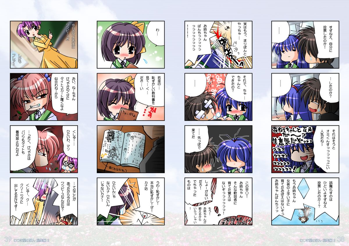 (C69) [わつき屋 (わつき彩雲)] わつき屋のほん総集編2