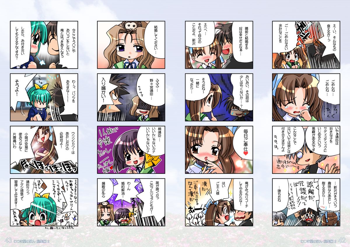 (C69) [わつき屋 (わつき彩雲)] わつき屋のほん総集編2