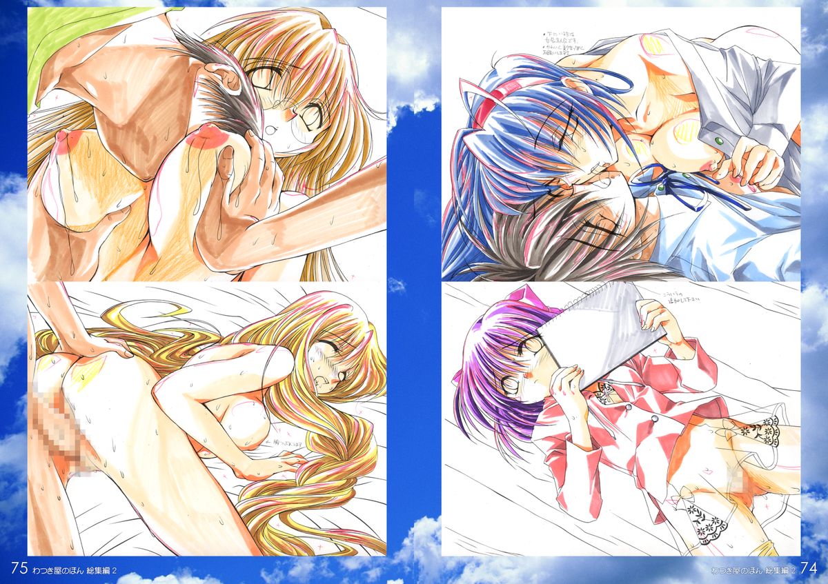 (C69) [わつき屋 (わつき彩雲)] わつき屋のほん総集編2