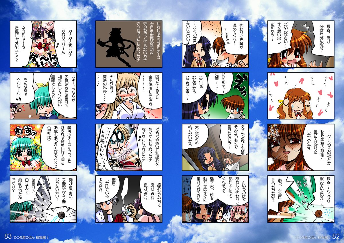 (C69) [わつき屋 (わつき彩雲)] わつき屋のほん総集編2